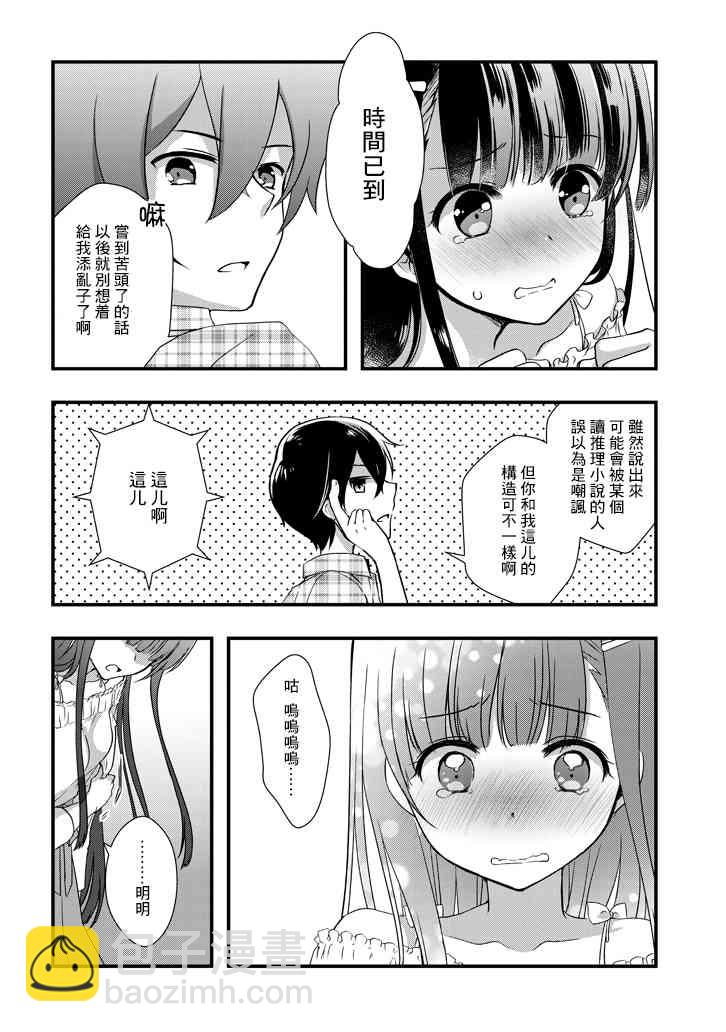 《继母的拖油瓶是我的前女友》1.2话 第11页