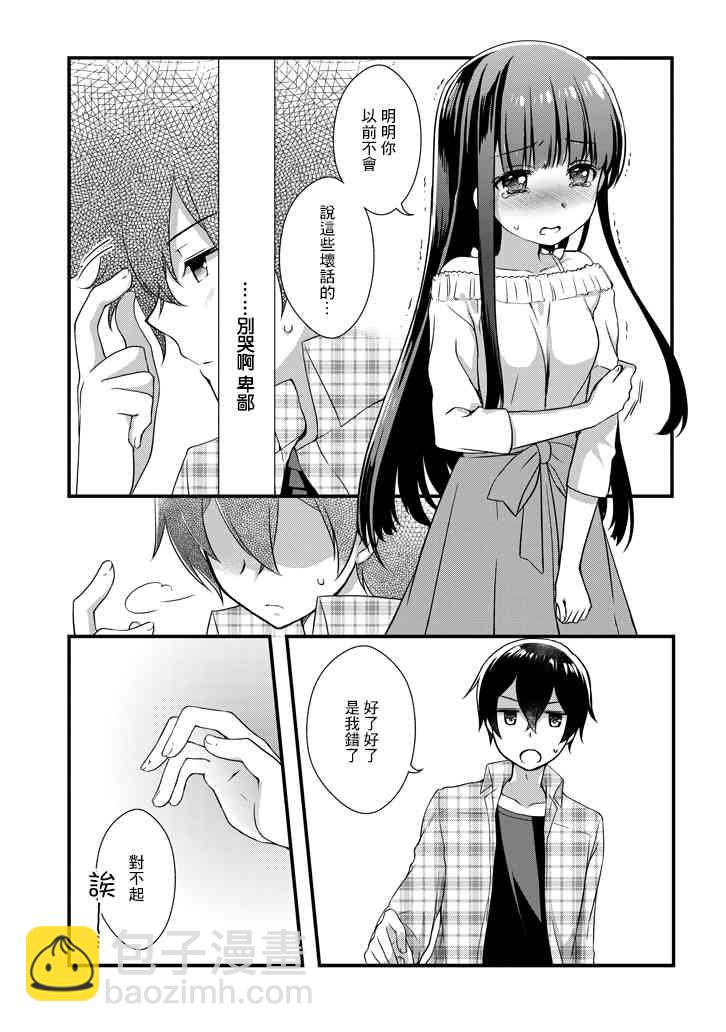 《继母的拖油瓶是我的前女友》1.2话 第12页