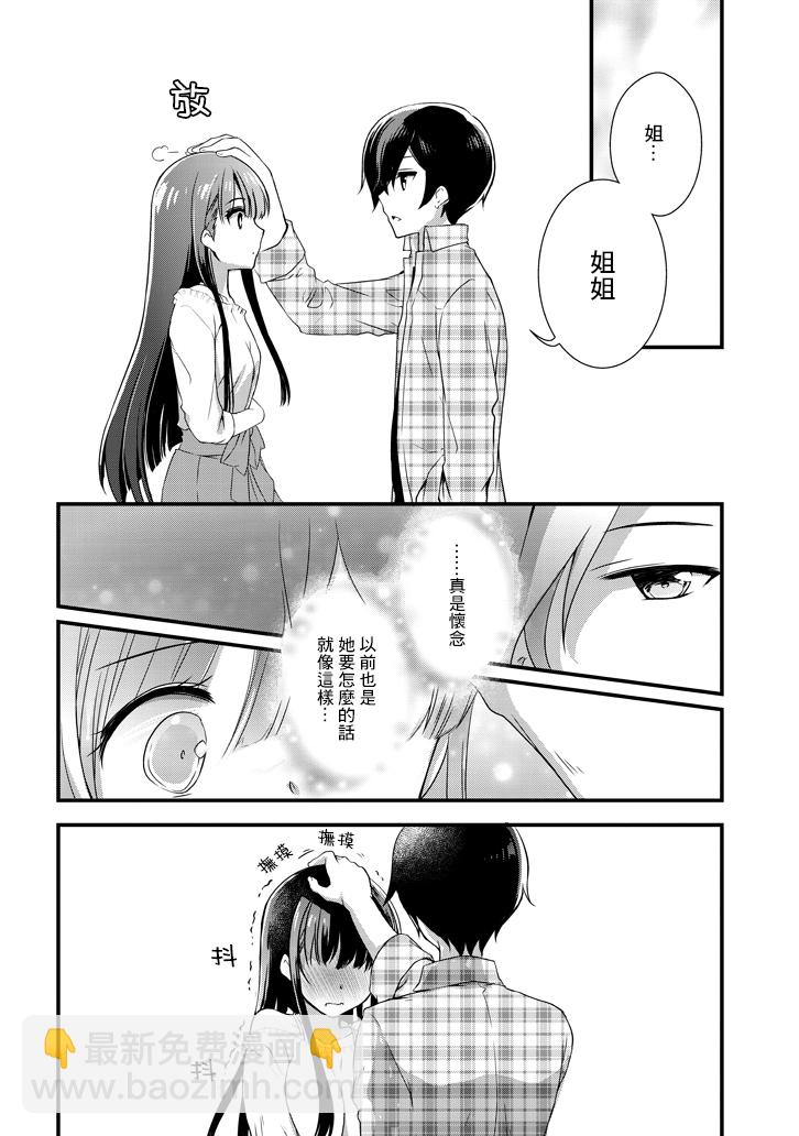 《继母的拖油瓶是我的前女友》1.2话 第13页