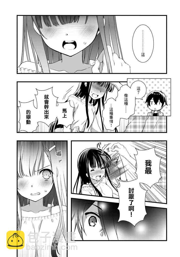《继母的拖油瓶是我的前女友》1.2话 第14页