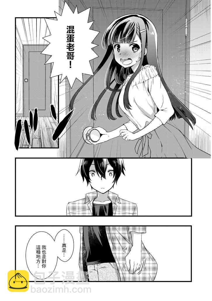 《继母的拖油瓶是我的前女友》1.2话 第15页