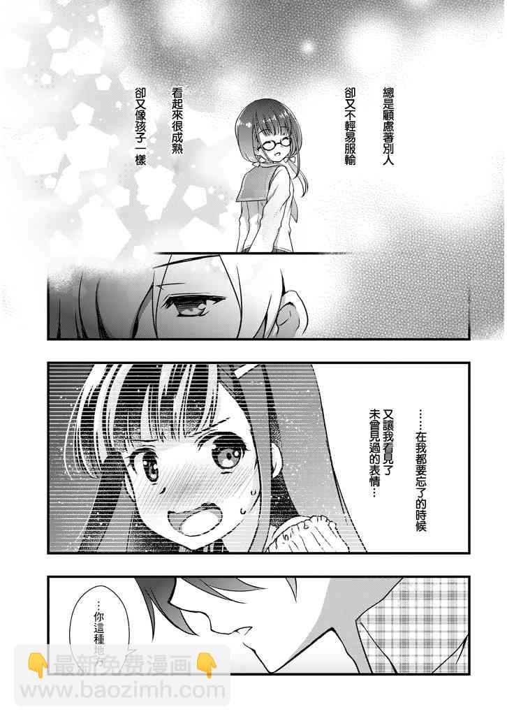 《继母的拖油瓶是我的前女友》1.2话 第16页