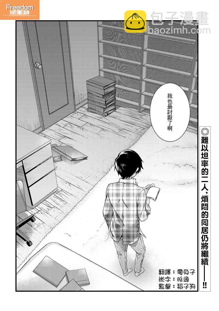 《继母的拖油瓶是我的前女友》1.2话 第17页
