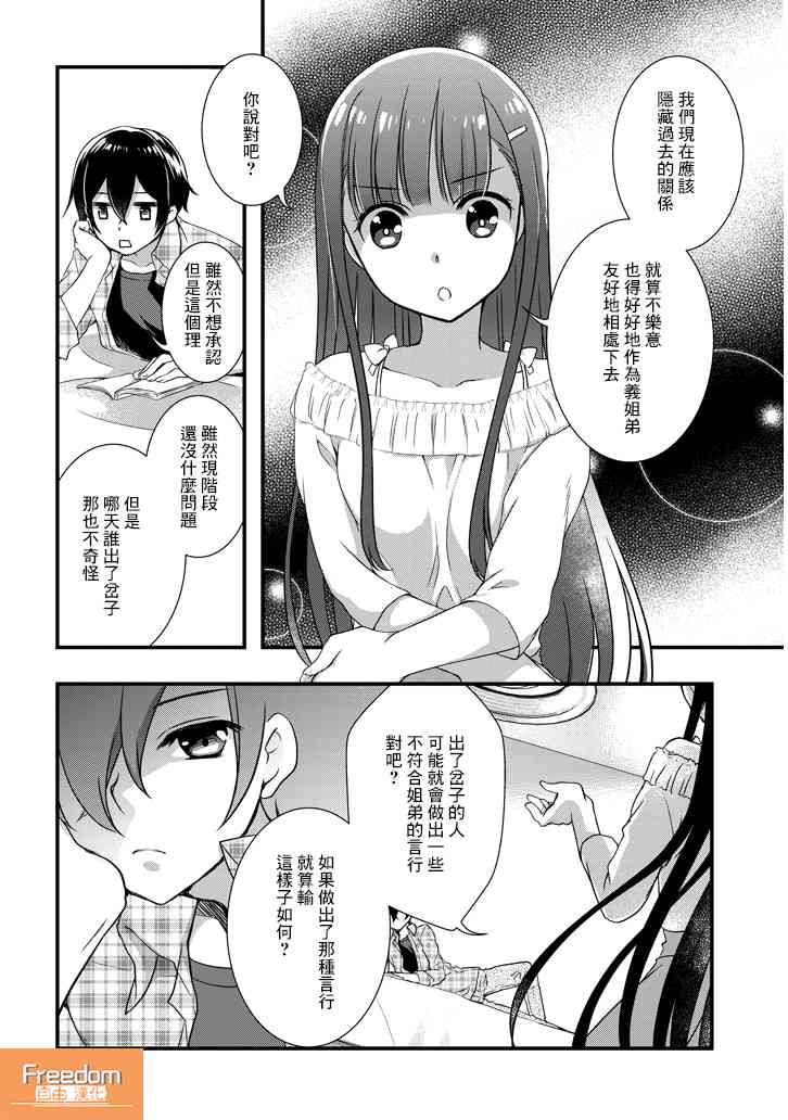 《继母的拖油瓶是我的前女友》1.2话 第1页
