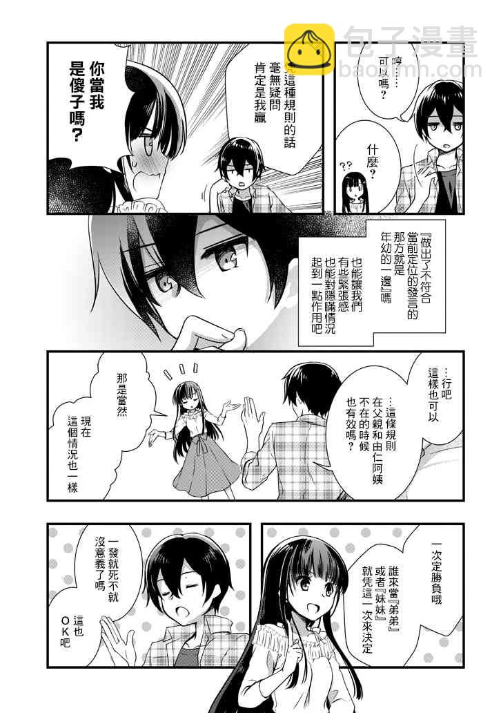 《继母的拖油瓶是我的前女友》1.2话 第2页