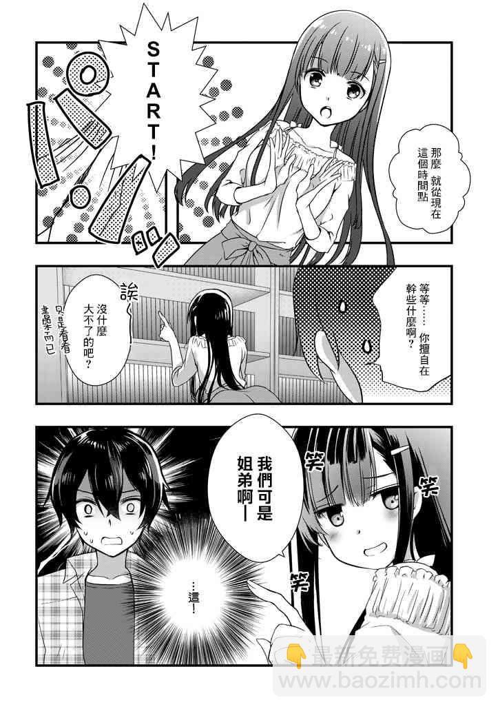 《继母的拖油瓶是我的前女友》1.2话 第3页