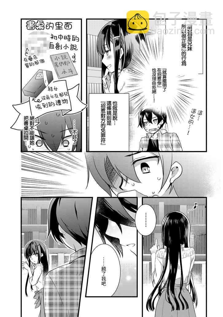 《继母的拖油瓶是我的前女友》1.2话 第4页