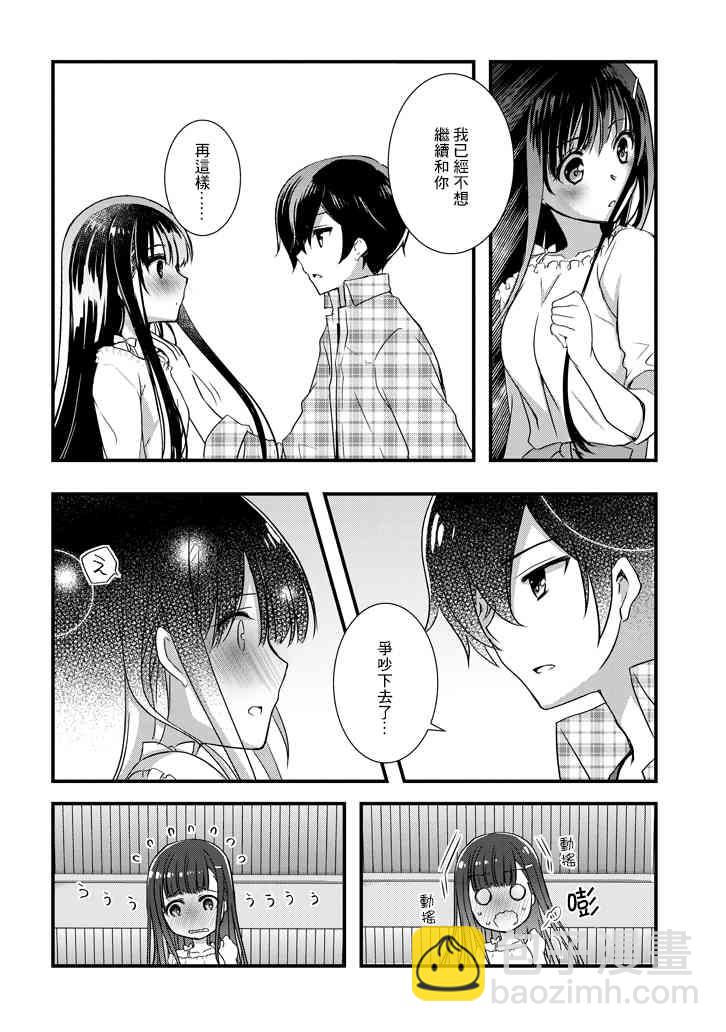 《继母的拖油瓶是我的前女友》1.2话 第5页