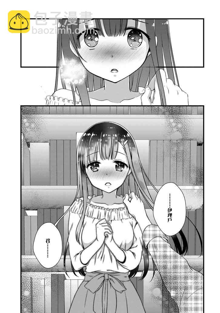 《继母的拖油瓶是我的前女友》1.2话 第6页