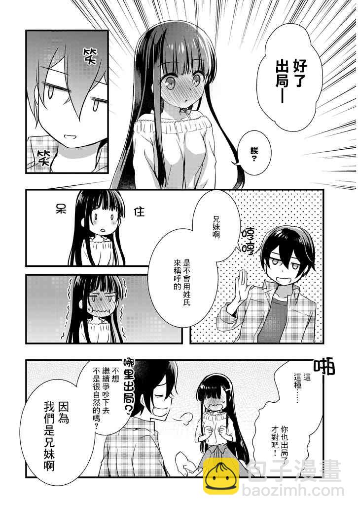 《继母的拖油瓶是我的前女友》1.2话 第7页