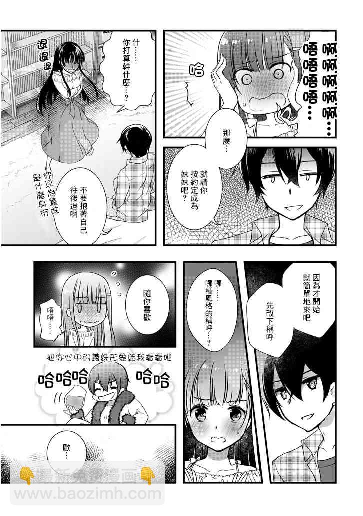 《继母的拖油瓶是我的前女友》1.2话 第8页