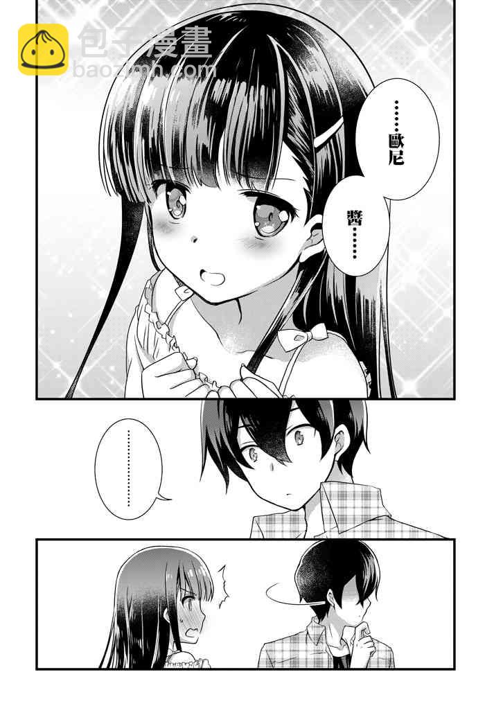《继母的拖油瓶是我的前女友》1.2话 第9页
