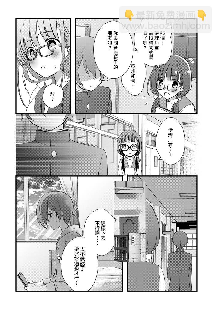 《继母的拖油瓶是我的前女友》2.1话 第10页