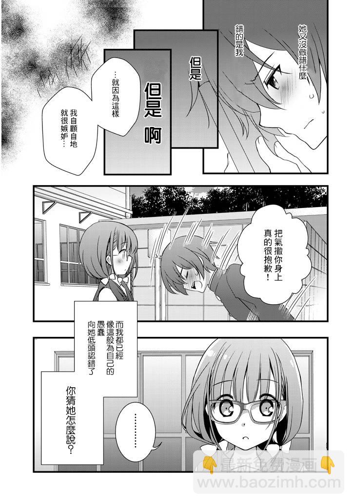 《继母的拖油瓶是我的前女友》2.1话 第11页