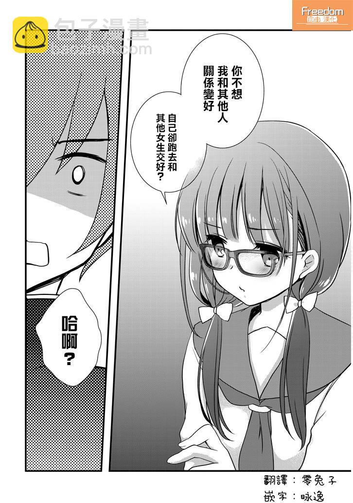 《继母的拖油瓶是我的前女友》2.1话 第12页