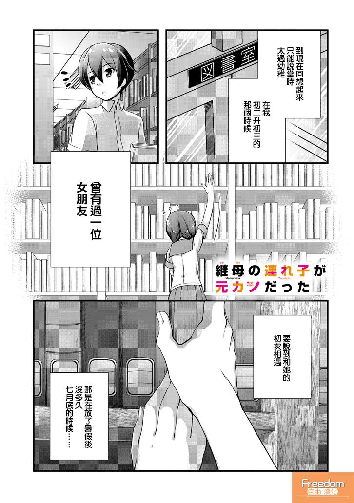 《继母的拖油瓶是我的前女友》2.1话 第1页