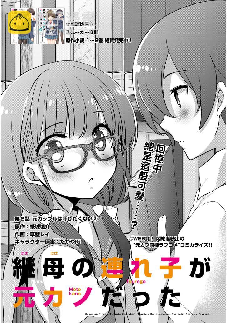 《继母的拖油瓶是我的前女友》2.1话 第2页