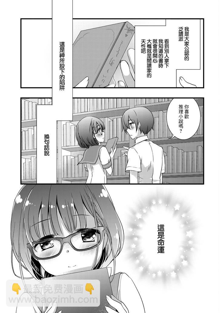 《继母的拖油瓶是我的前女友》2.1话 第3页