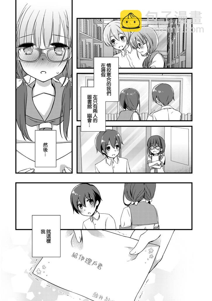 《继母的拖油瓶是我的前女友》2.1话 第4页