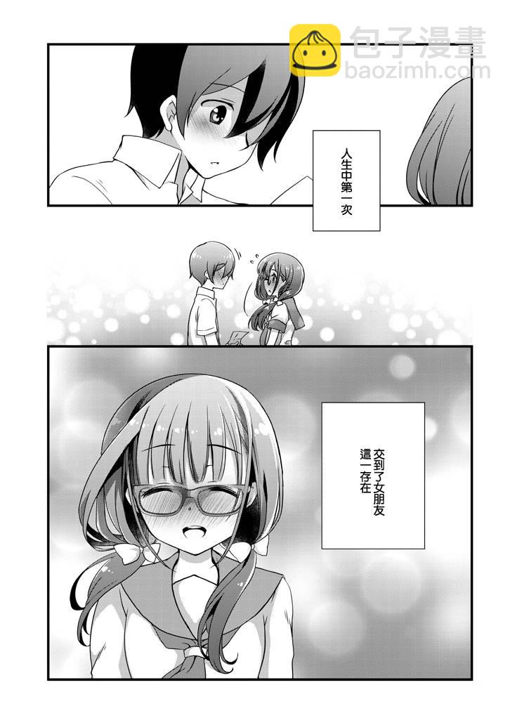 《继母的拖油瓶是我的前女友》2.1话 第5页