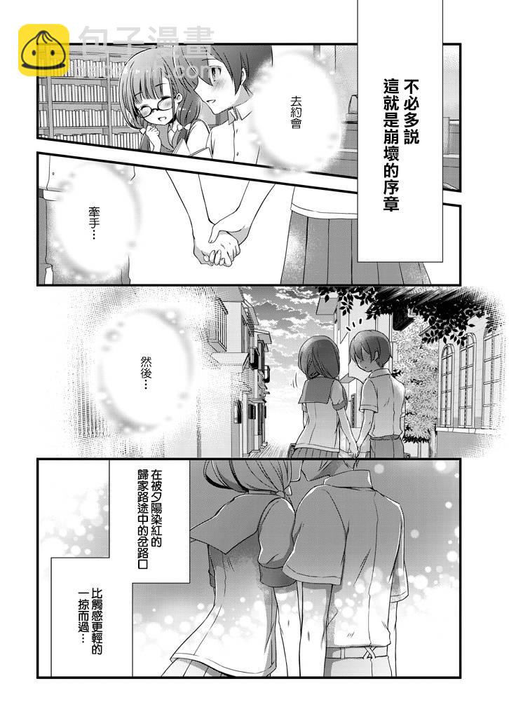《继母的拖油瓶是我的前女友》2.1话 第6页