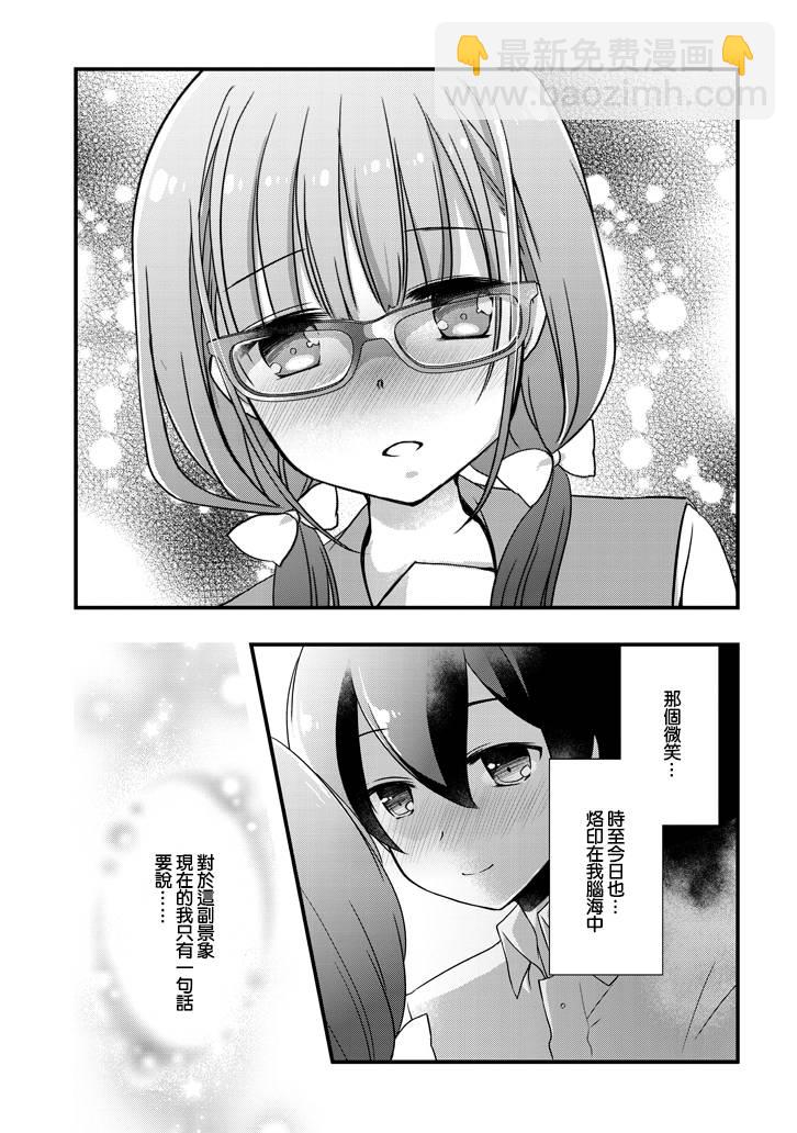 《继母的拖油瓶是我的前女友》2.1话 第7页