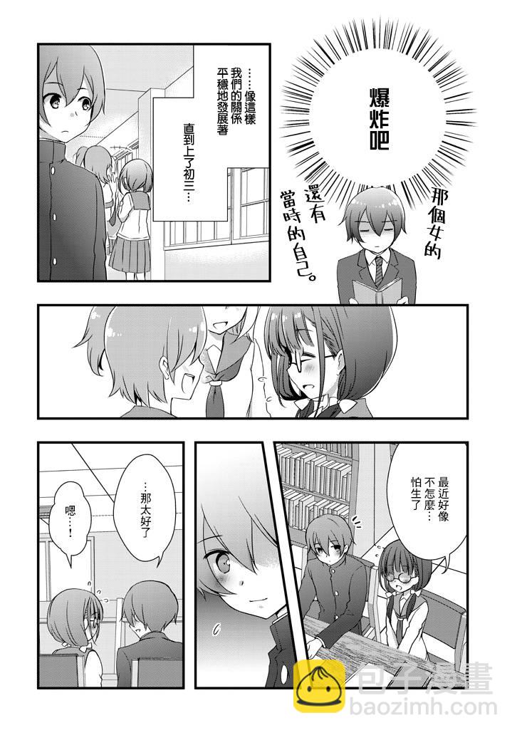 《继母的拖油瓶是我的前女友》2.1话 第8页