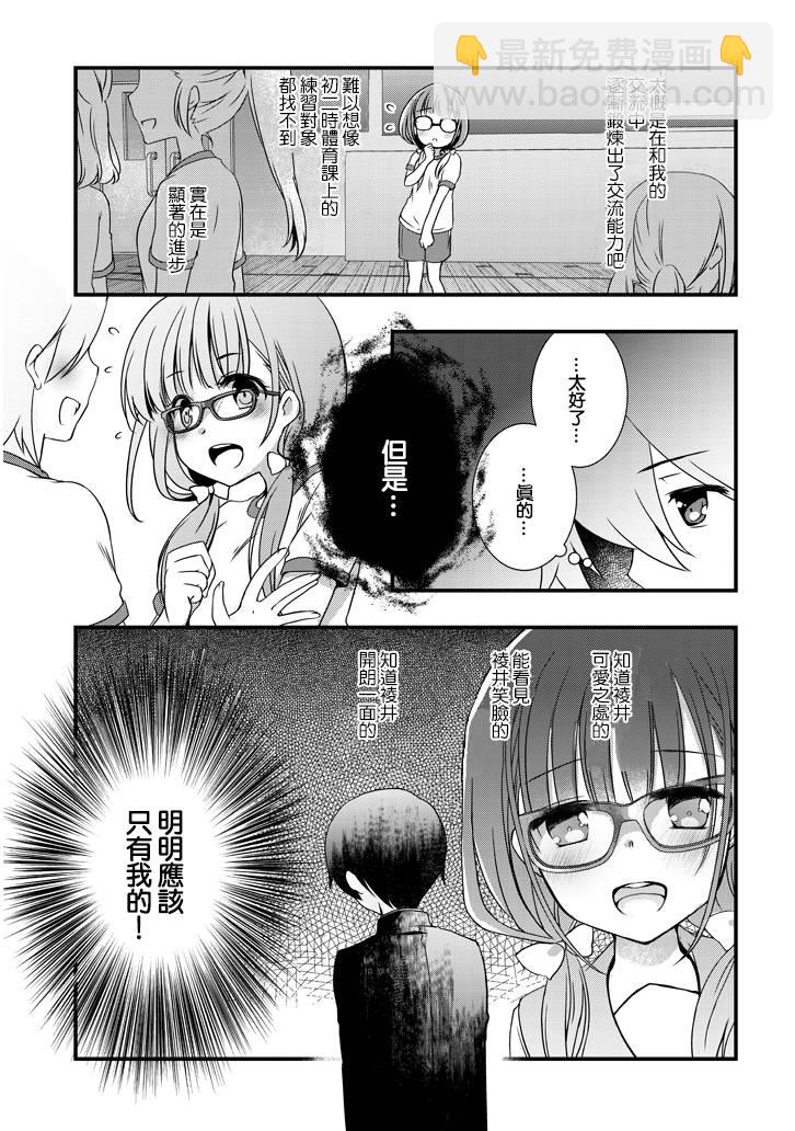 《继母的拖油瓶是我的前女友》2.1话 第9页