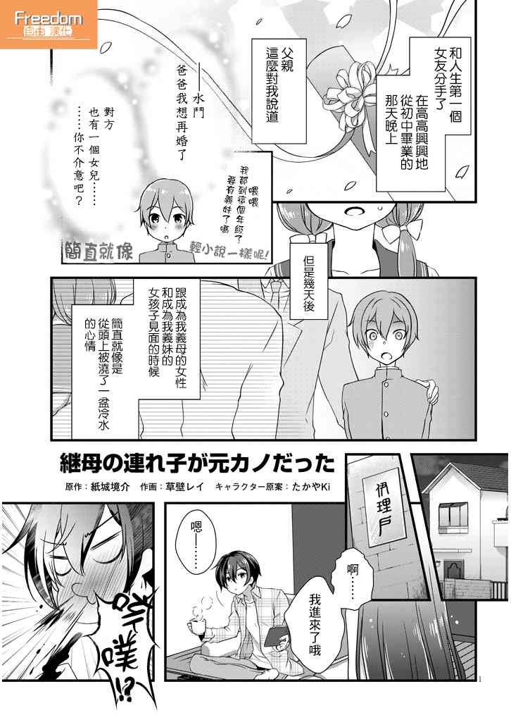 《继母的拖油瓶是我的前女友》0话 第1页