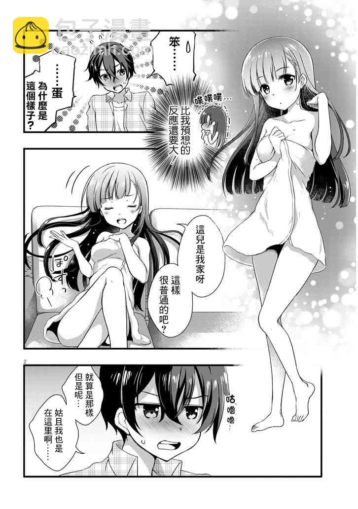 《继母的拖油瓶是我的前女友》0话 第2页