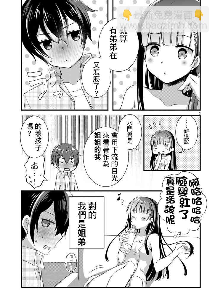 《继母的拖油瓶是我的前女友》0话 第3页