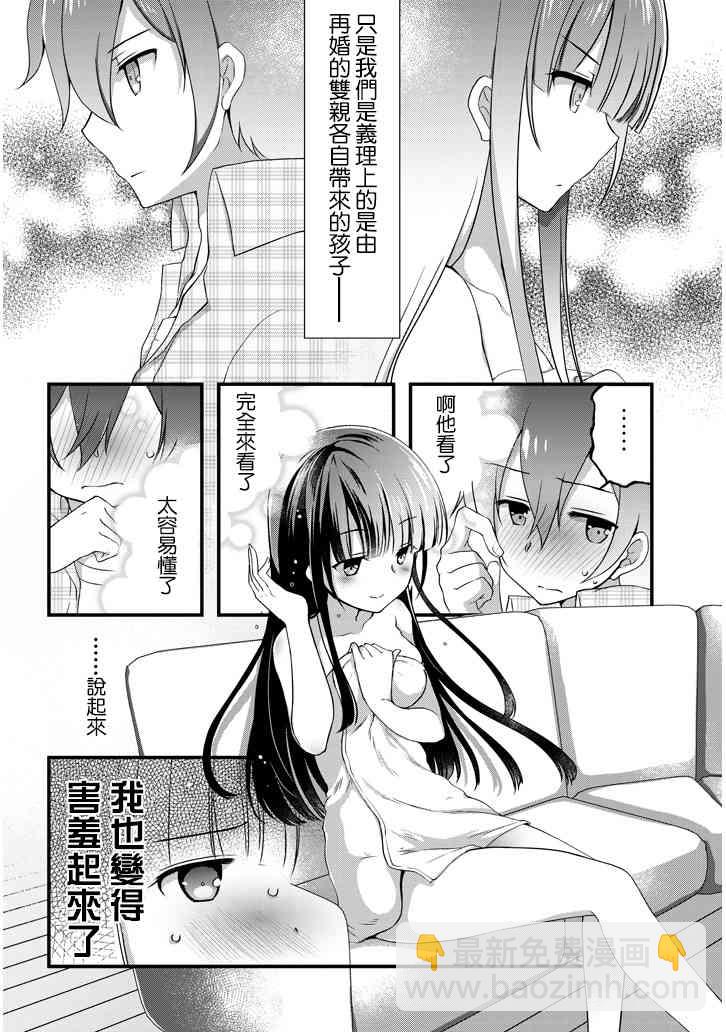 《继母的拖油瓶是我的前女友》0话 第4页