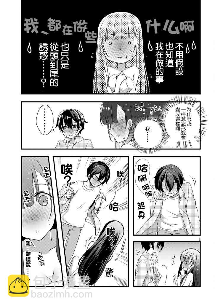 《继母的拖油瓶是我的前女友》0话 第5页