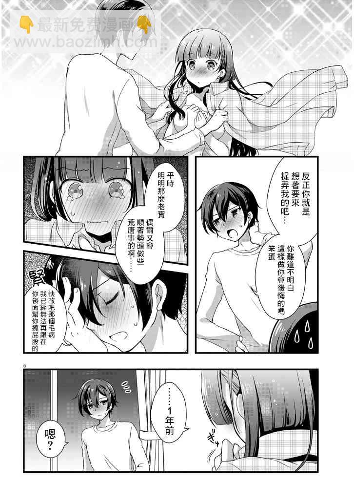 《继母的拖油瓶是我的前女友》0话 第6页