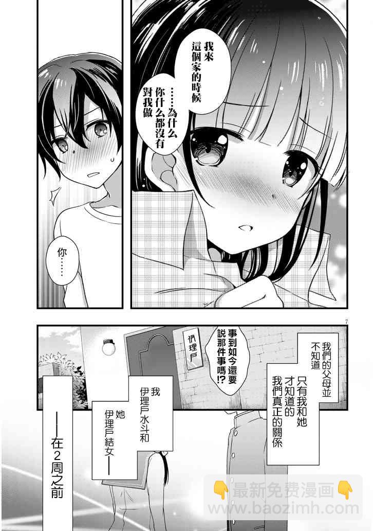 《继母的拖油瓶是我的前女友》0话 第7页