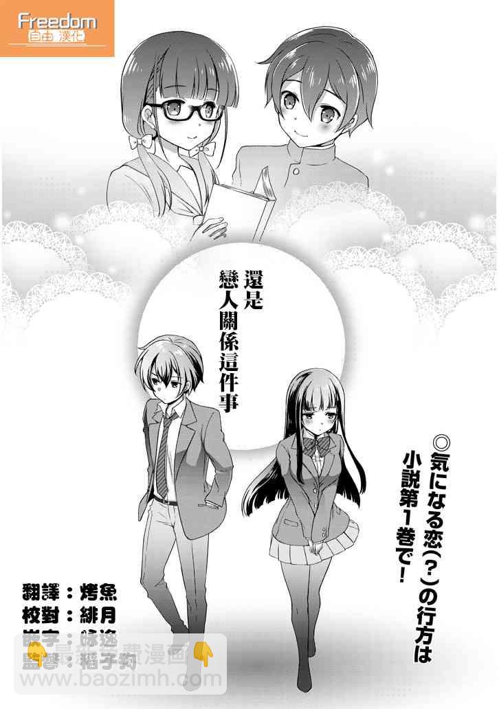 《继母的拖油瓶是我的前女友》0话 第8页