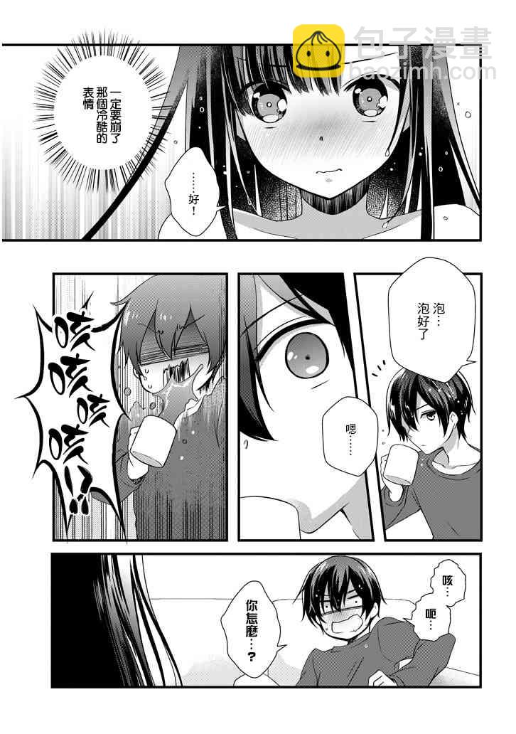 《继母的拖油瓶是我的前女友》3.2话 第10页