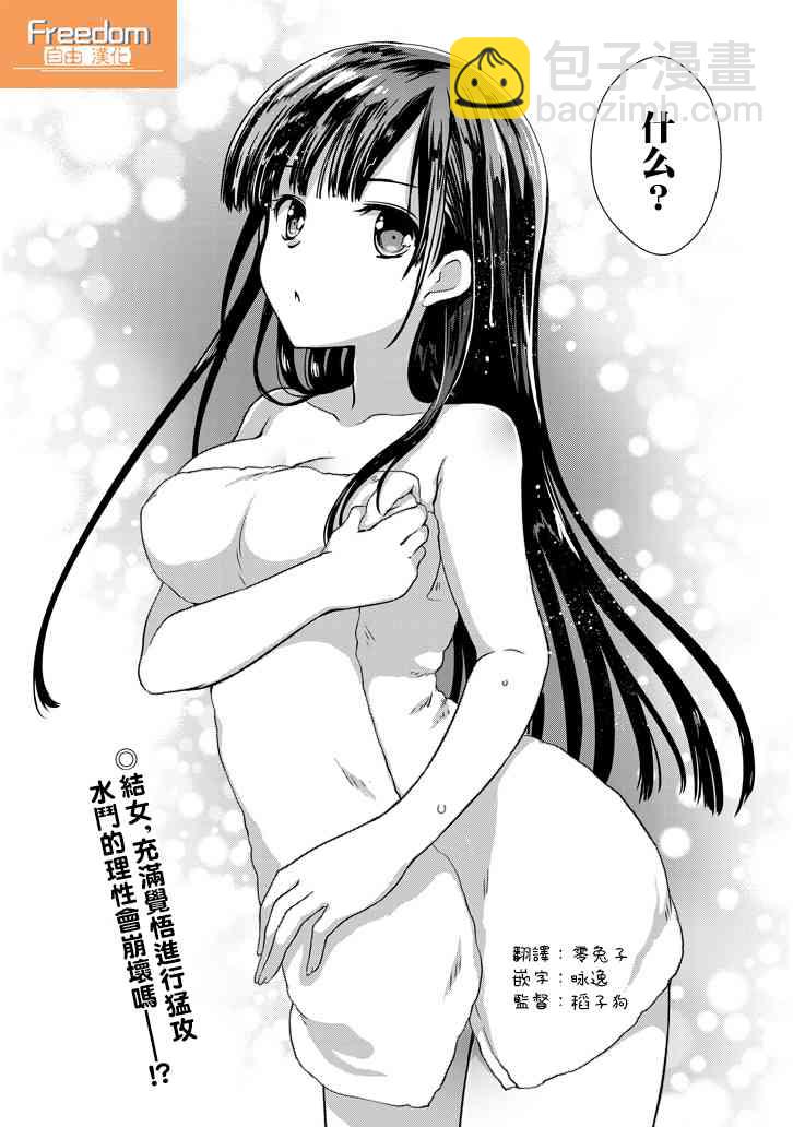 《继母的拖油瓶是我的前女友》3.2话 第11页