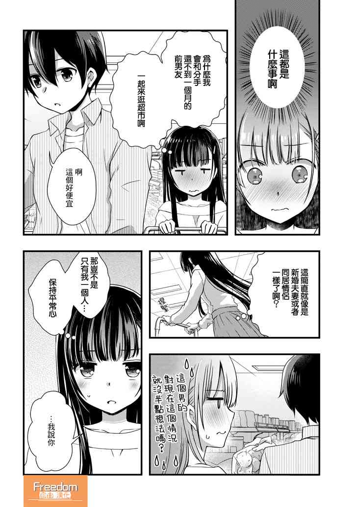 《继母的拖油瓶是我的前女友》3.2话 第1页