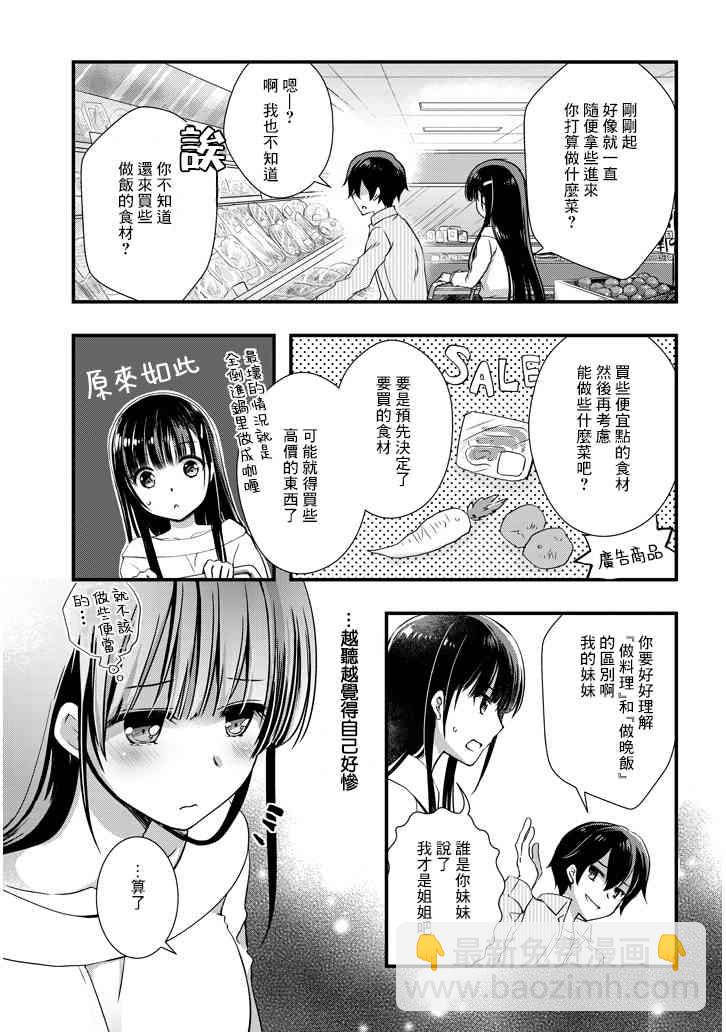 《继母的拖油瓶是我的前女友》3.2话 第2页