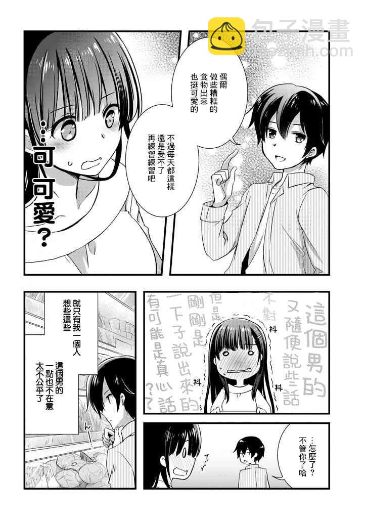 《继母的拖油瓶是我的前女友》3.2话 第3页