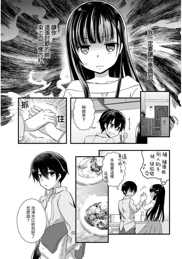 《继母的拖油瓶是我的前女友》3.2话 第4页