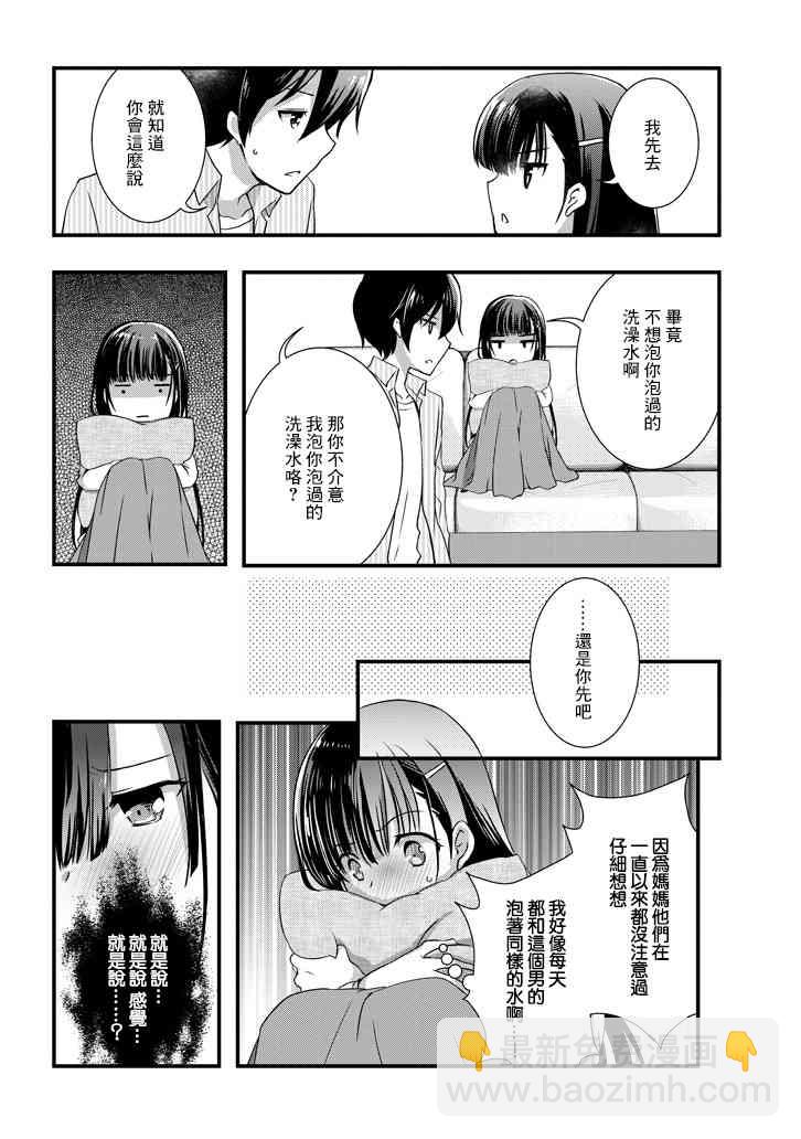 《继母的拖油瓶是我的前女友》3.2话 第5页