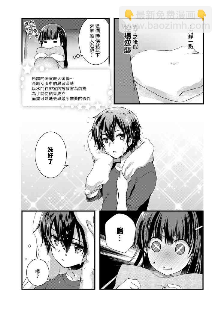 《继母的拖油瓶是我的前女友》3.2话 第6页