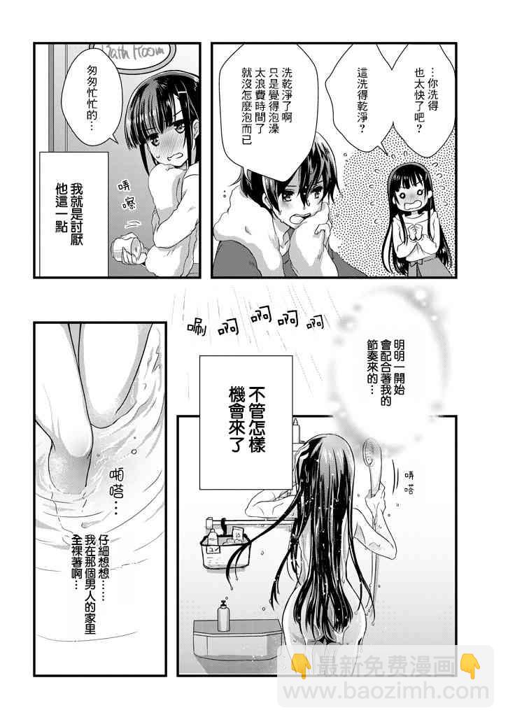 《继母的拖油瓶是我的前女友》3.2话 第7页