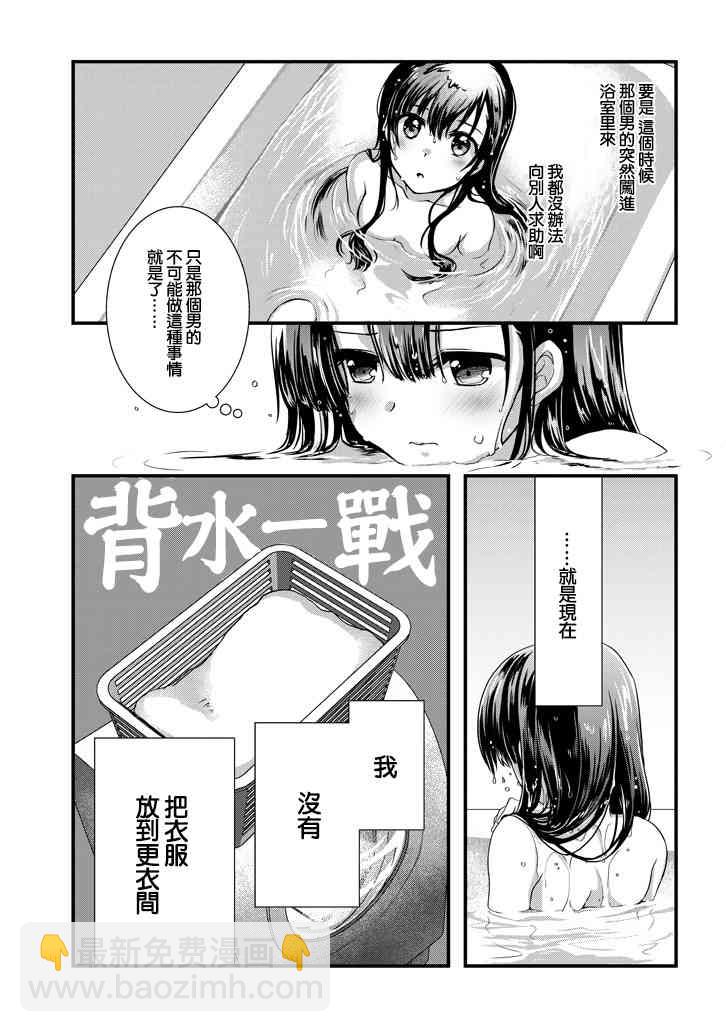 《继母的拖油瓶是我的前女友》3.2话 第8页