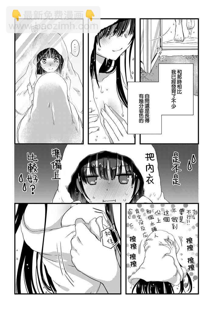 《继母的拖油瓶是我的前女友》3.2话 第9页