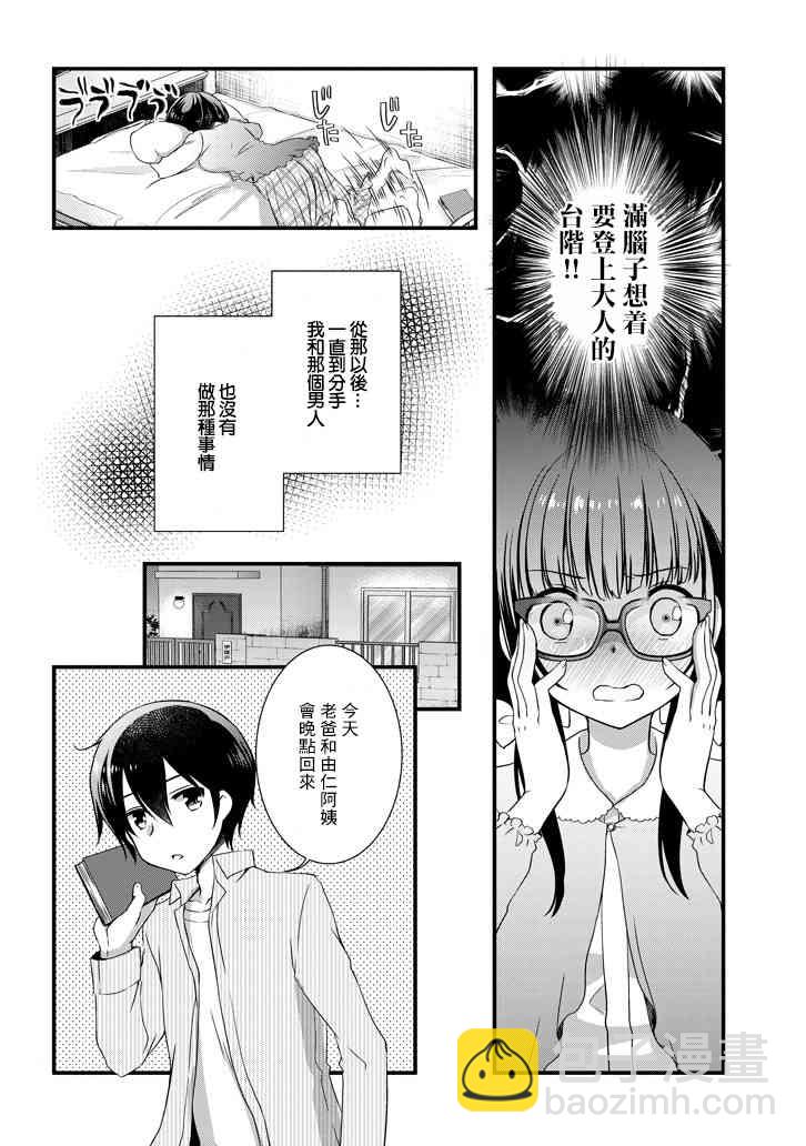 《继母的拖油瓶是我的前女友》3.1话 第10页