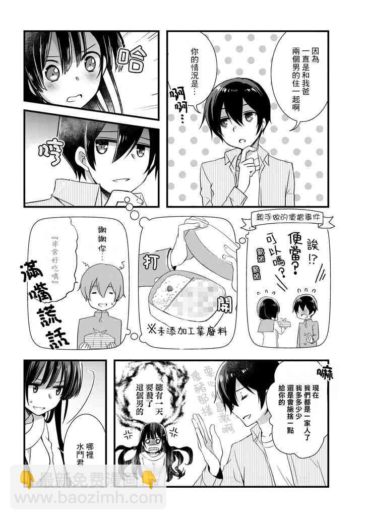 《继母的拖油瓶是我的前女友》3.1话 第12页