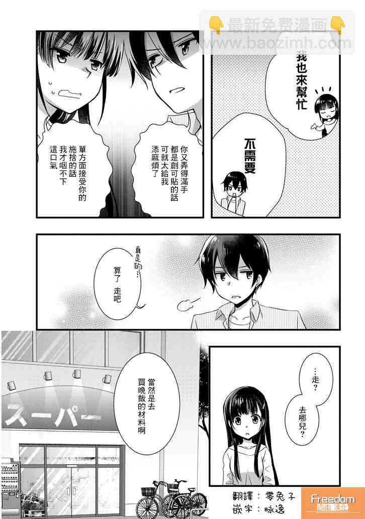 《继母的拖油瓶是我的前女友》3.1话 第13页